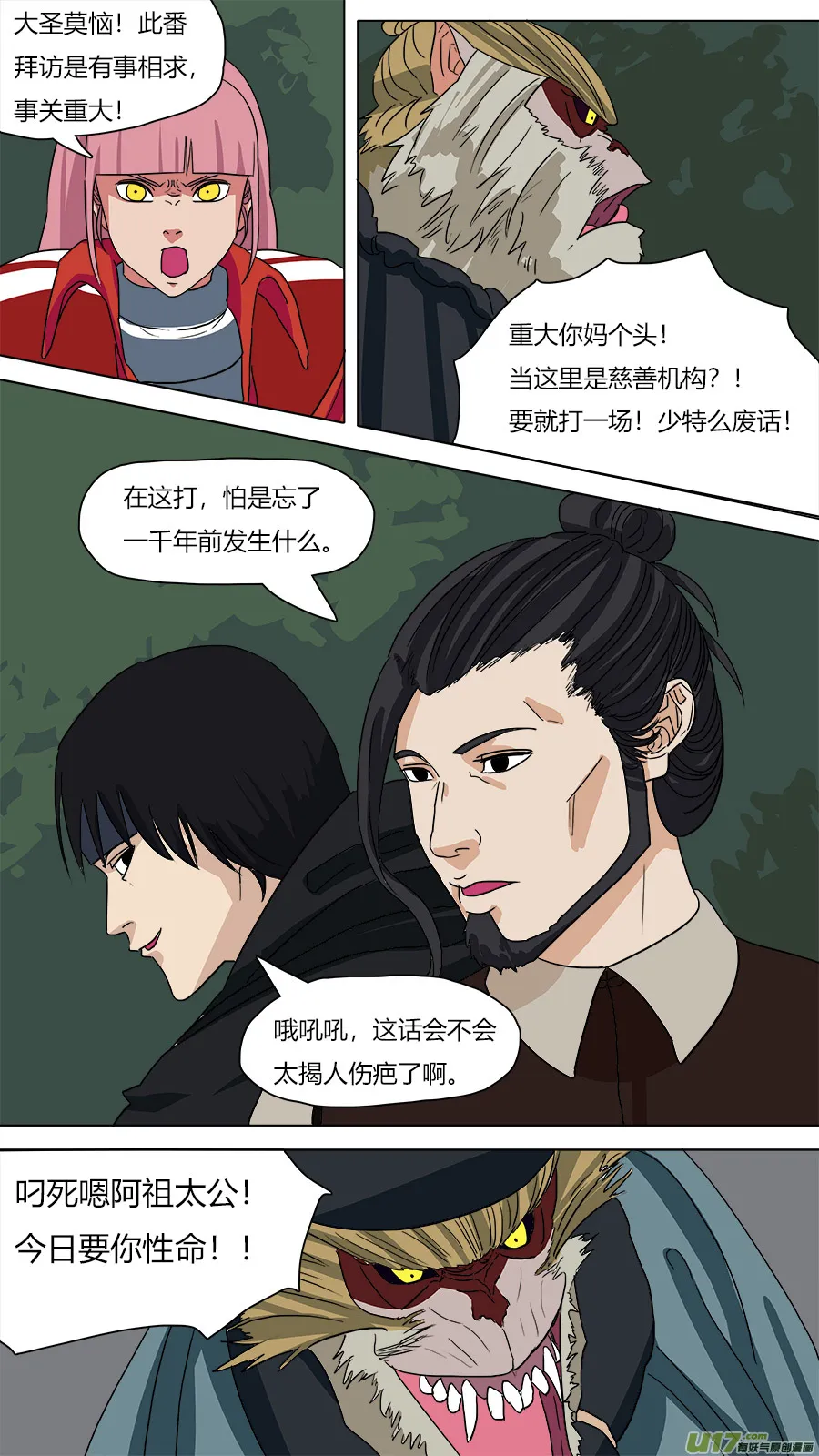 61.一千年前 第2页