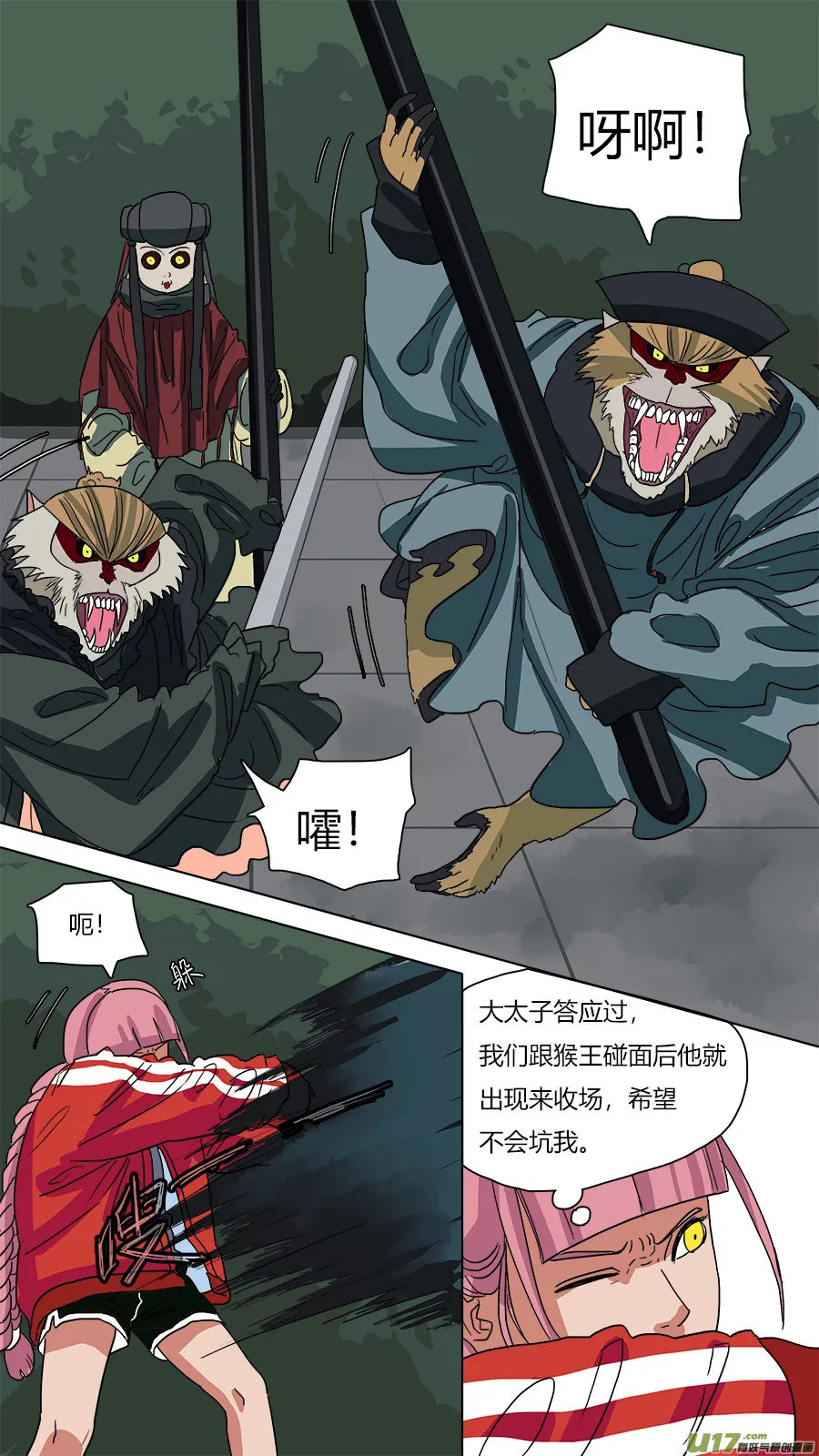 61.一千年前 第3页