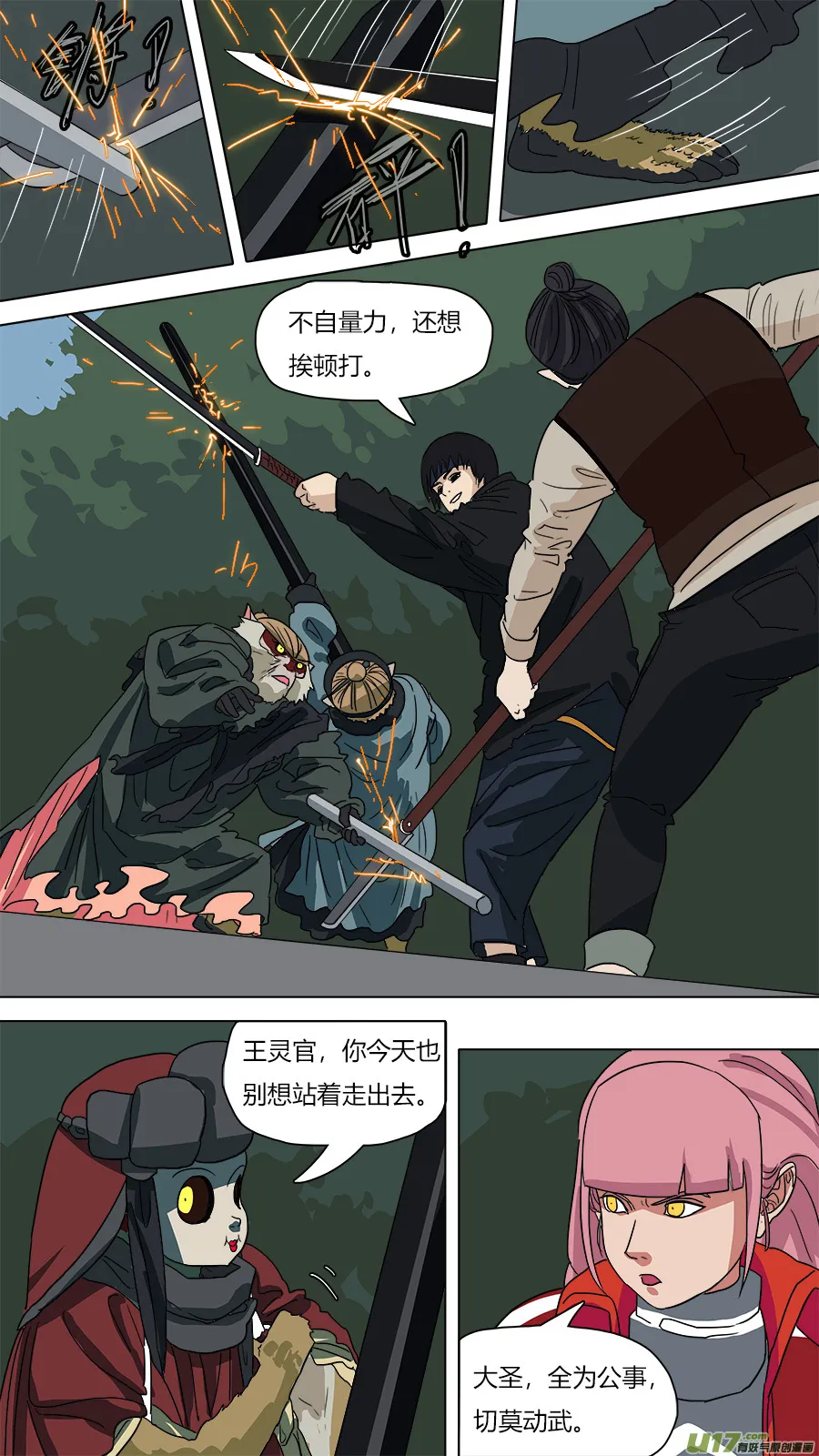 61.一千年前 第4页