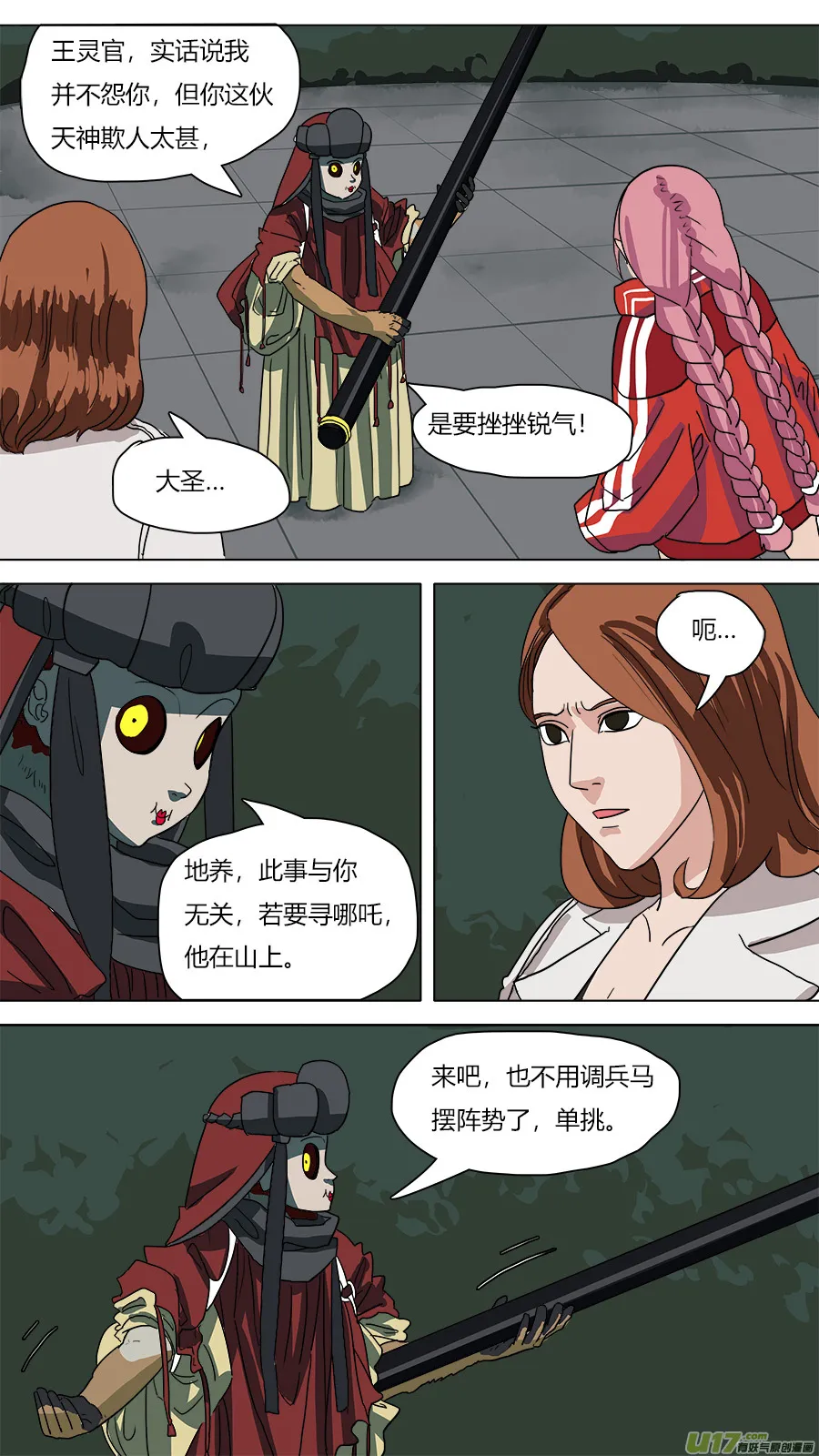 61.一千年前 第5页