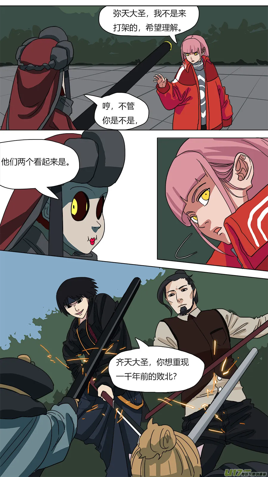 61.一千年前 第6页