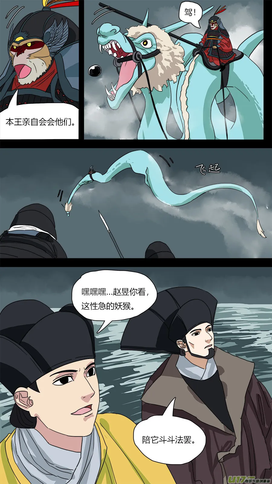 62.斗水妖 第10页