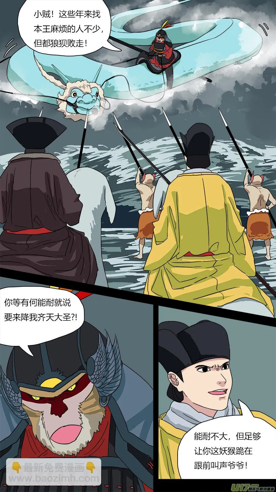 62.斗水妖 第11页