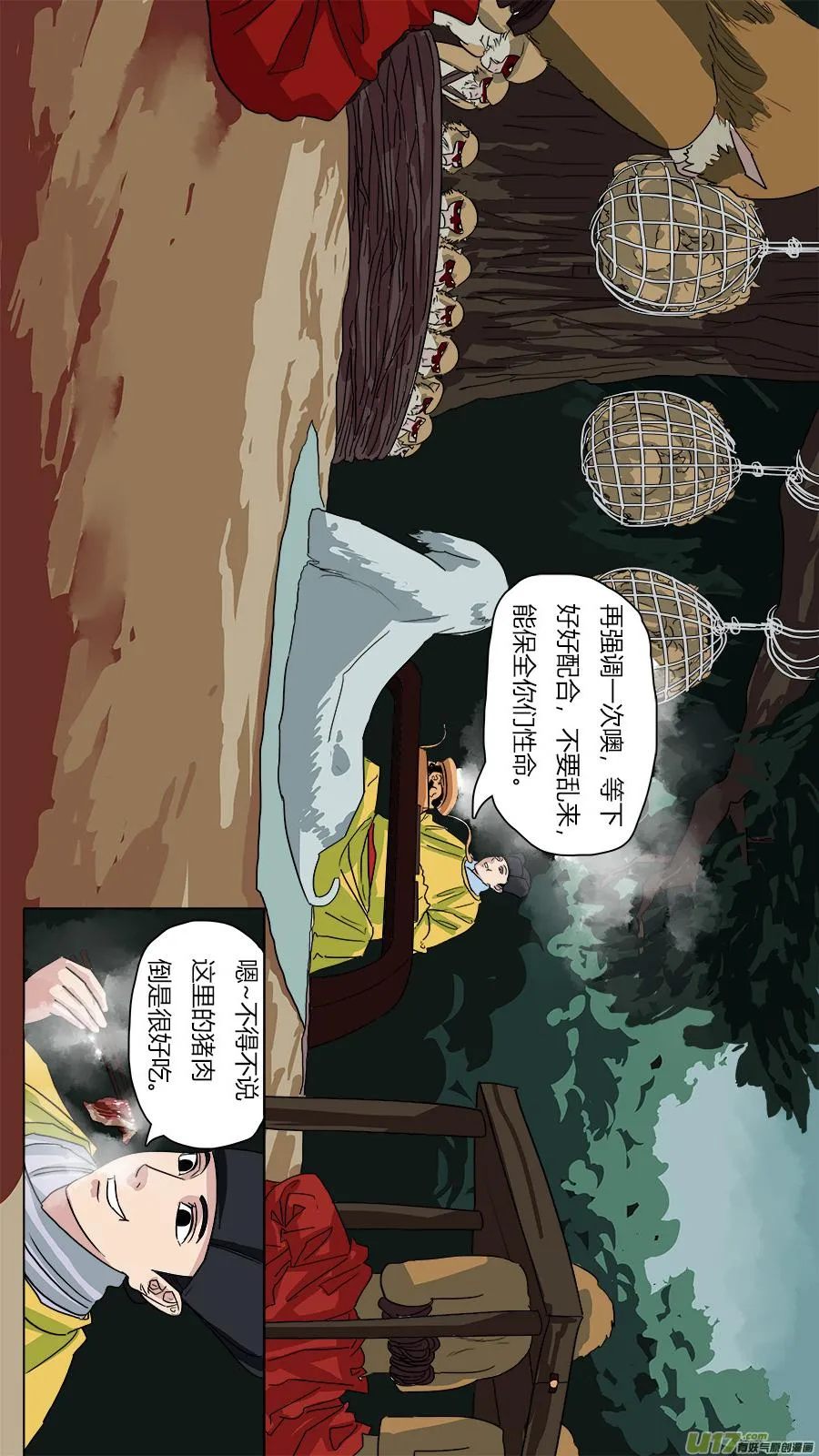 64.处刑 第4页