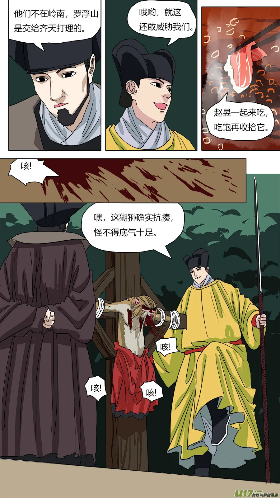 64.处刑 第7页