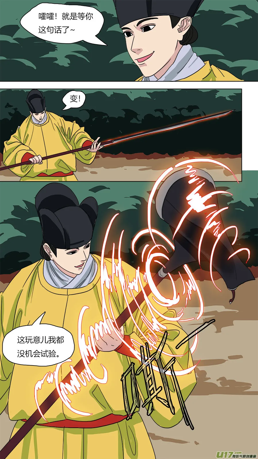 64.处刑 第11页