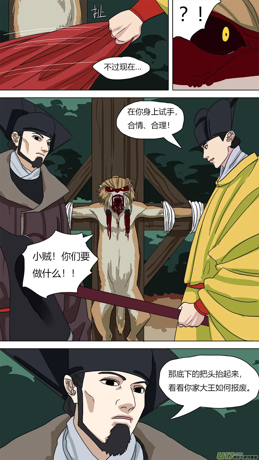 64.处刑 第12页