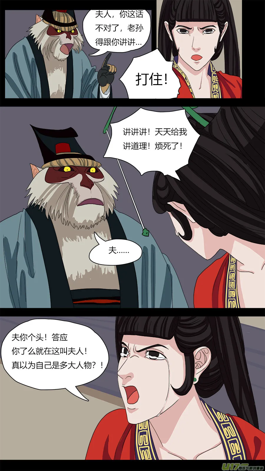 66.通天大圣 第1页