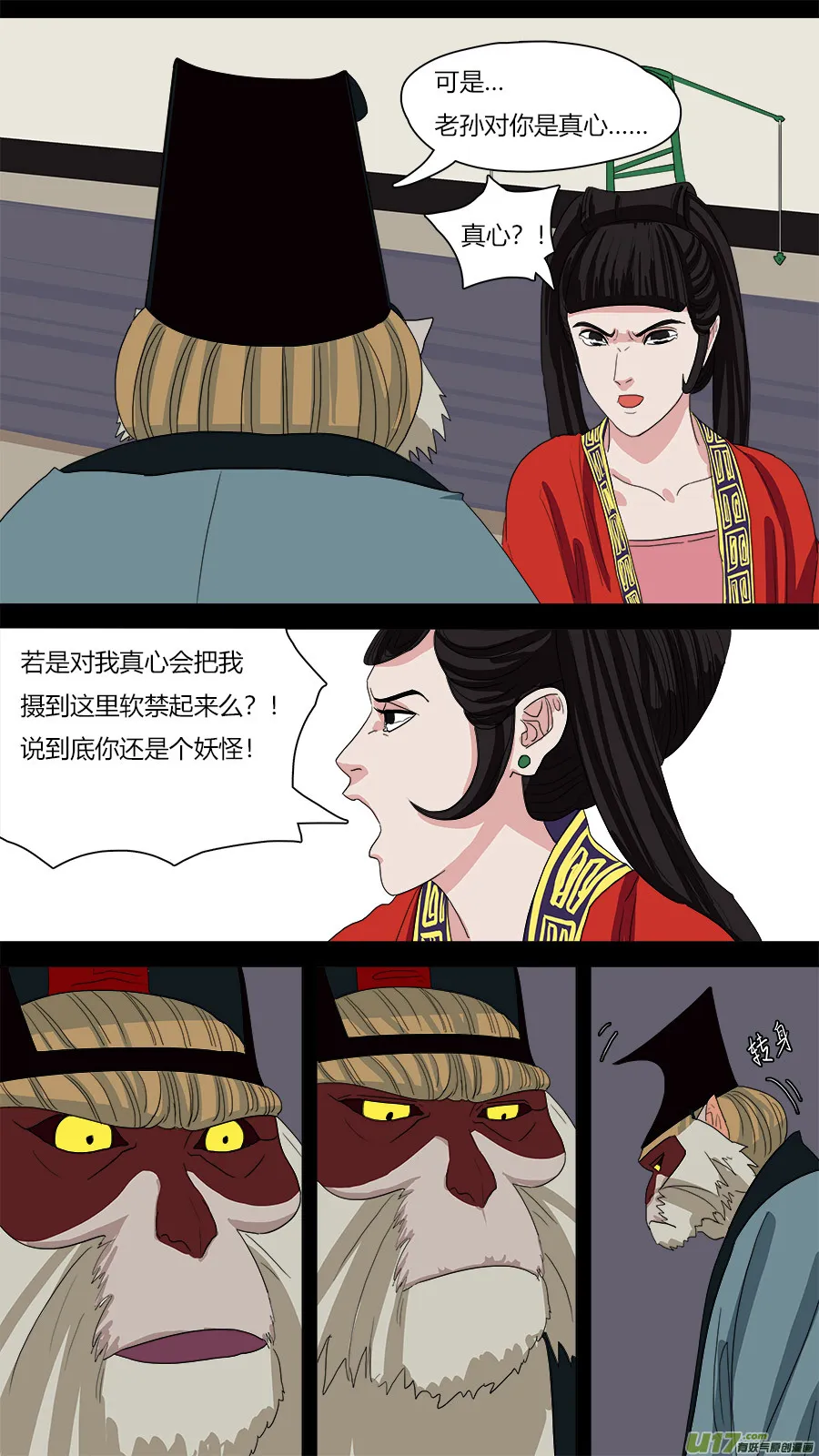 66.通天大圣 第2页