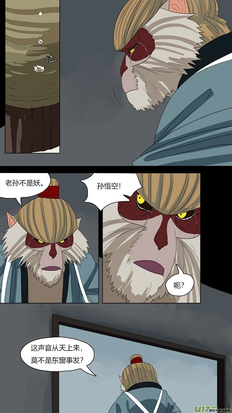 66.通天大圣 第4页