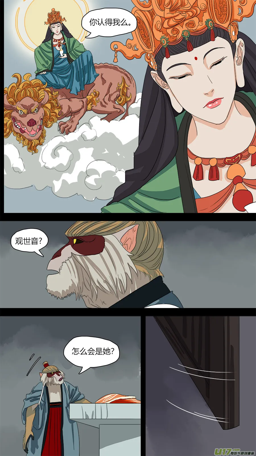 66.通天大圣 第5页