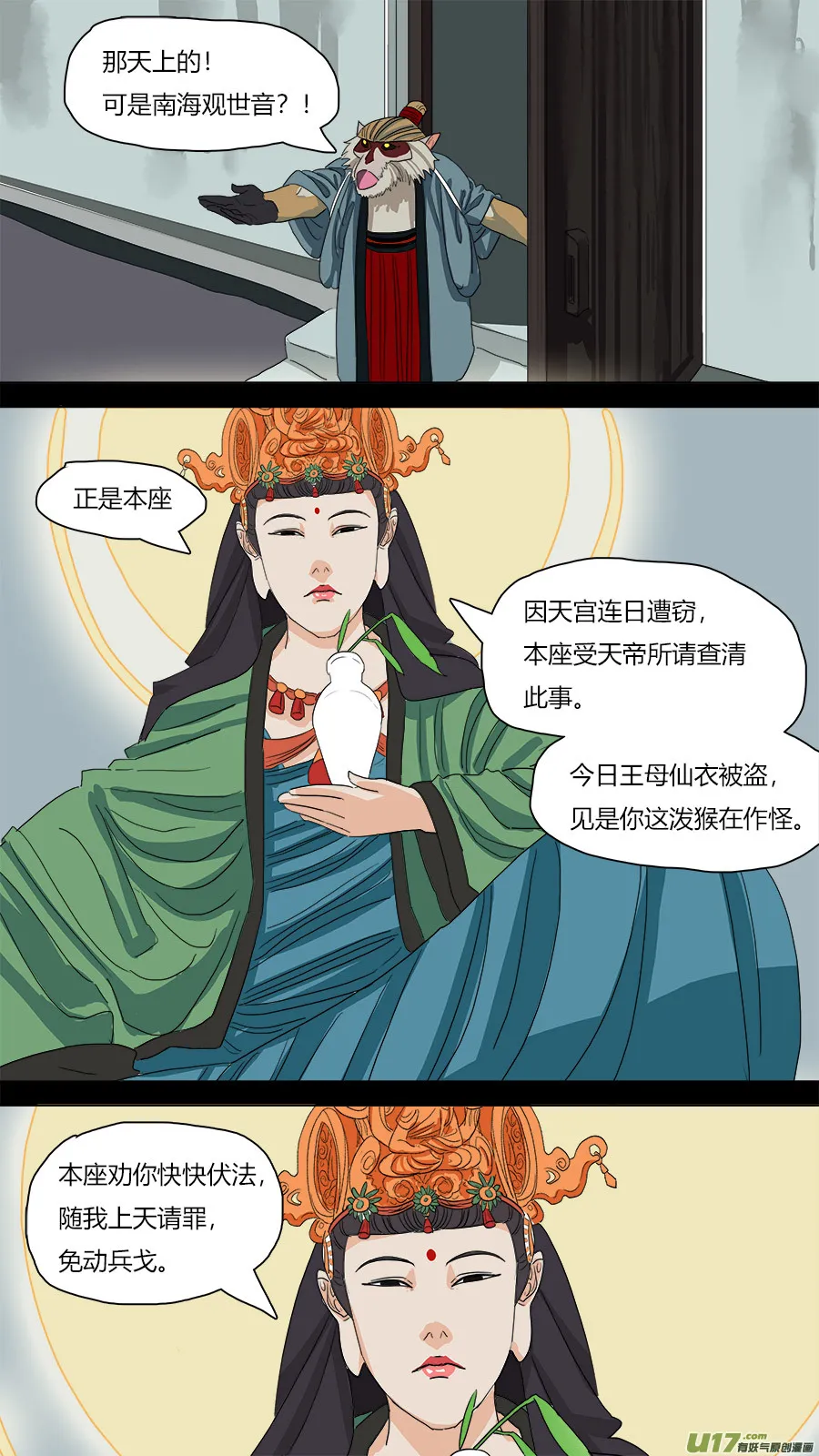 66.通天大圣 第6页
