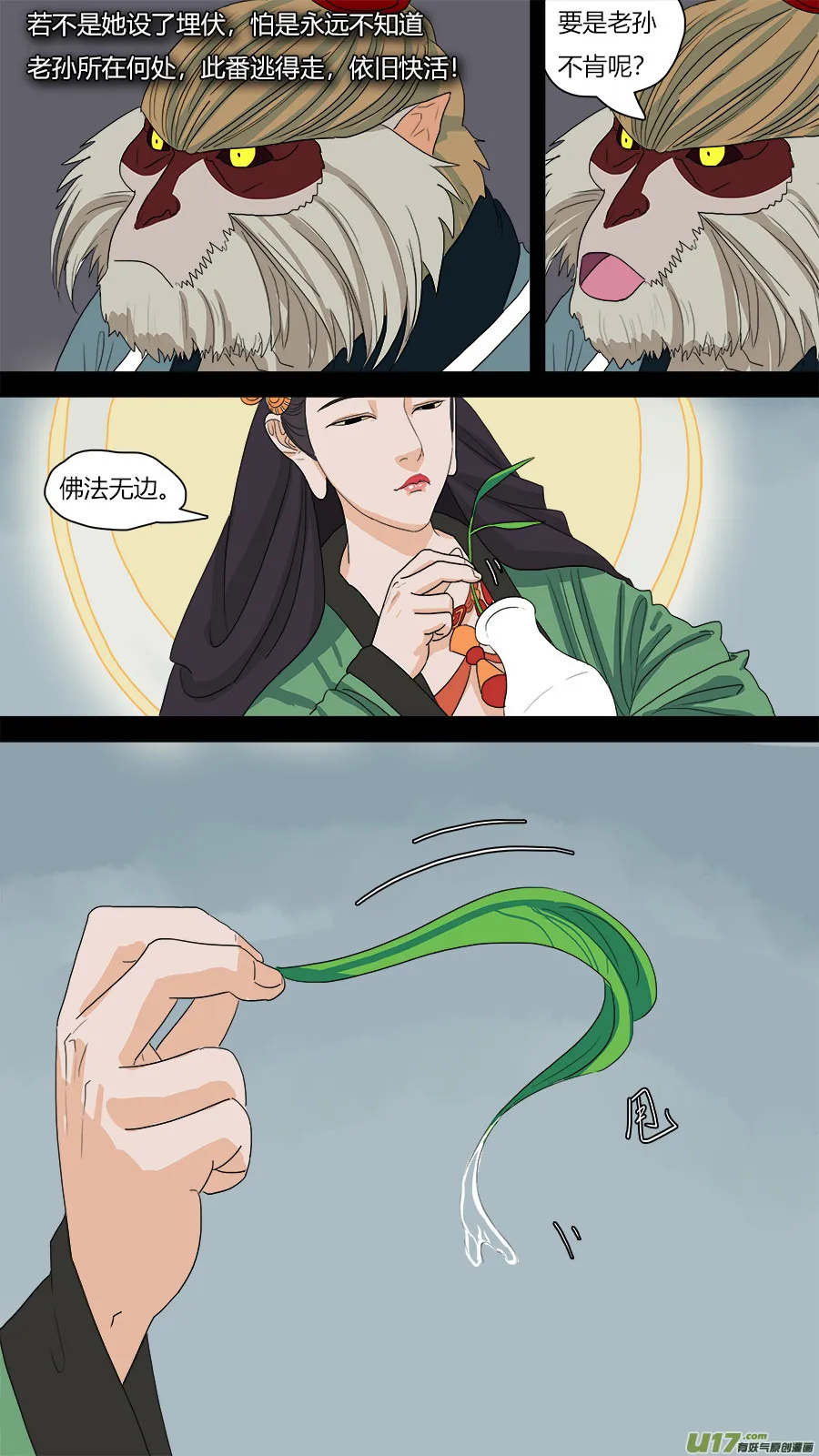 66.通天大圣 第7页