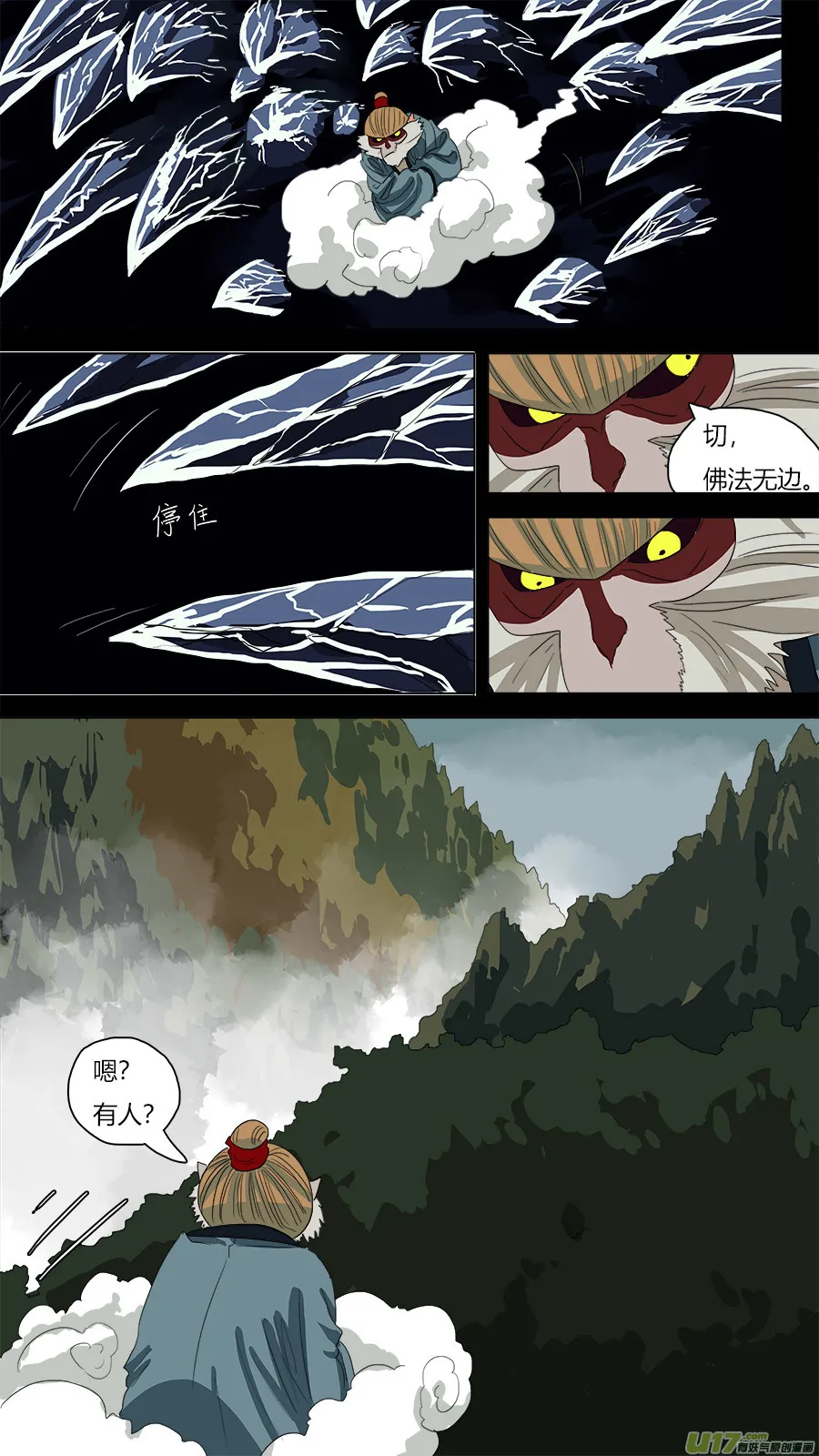 66.通天大圣 第11页