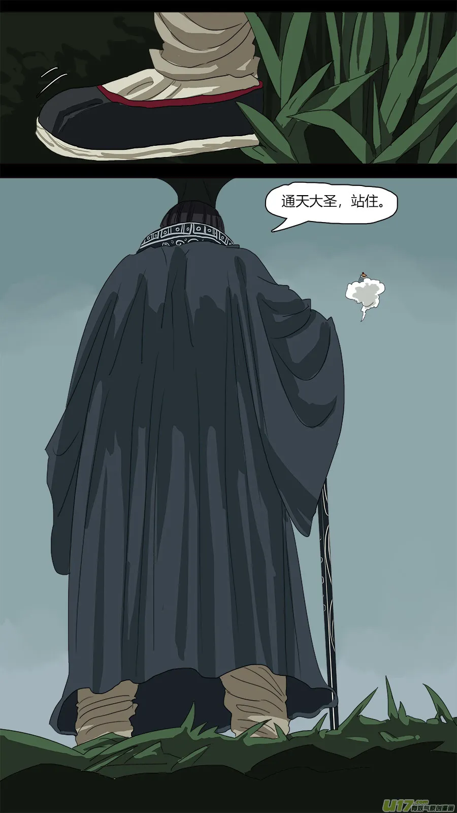 66.通天大圣 第12页