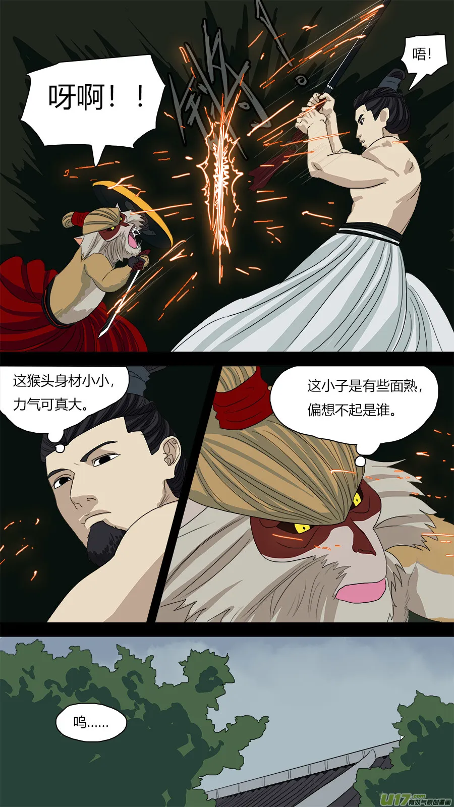 67.二郎 第8页
