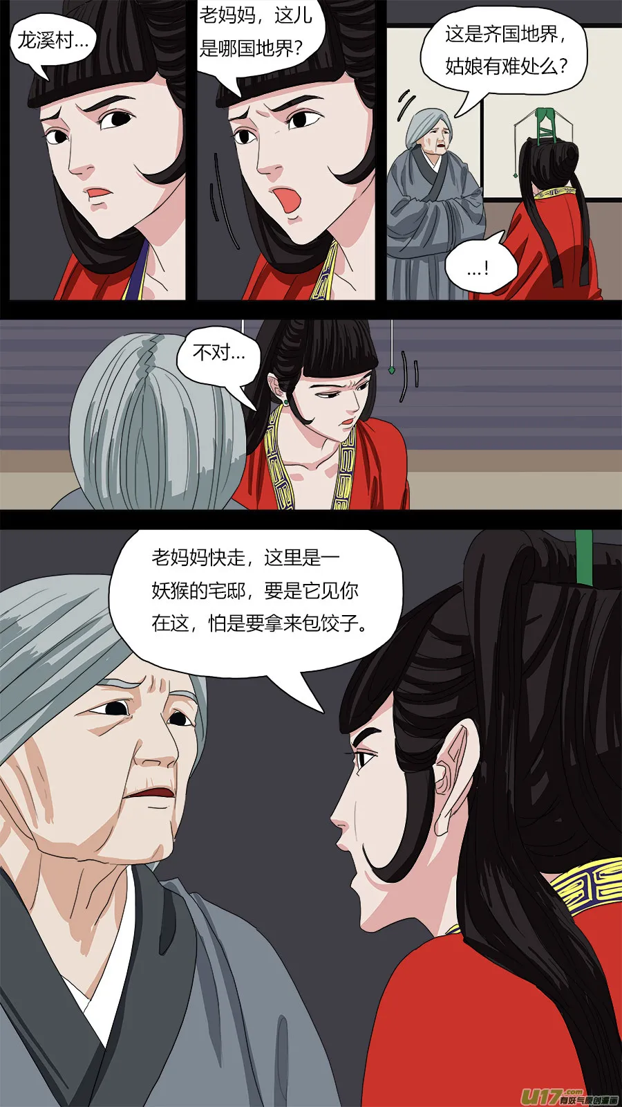 67.二郎 第10页