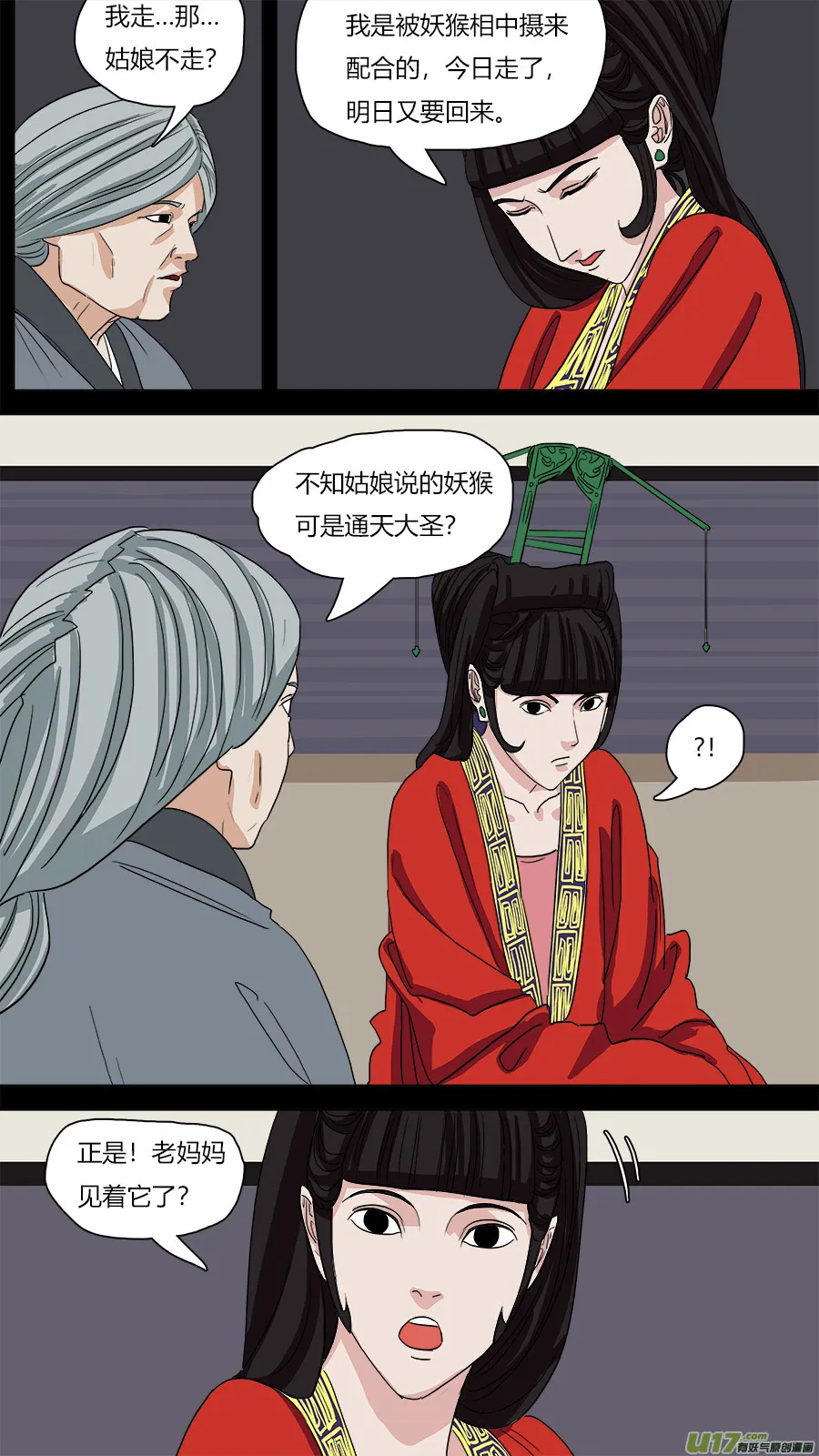67.二郎 第11页