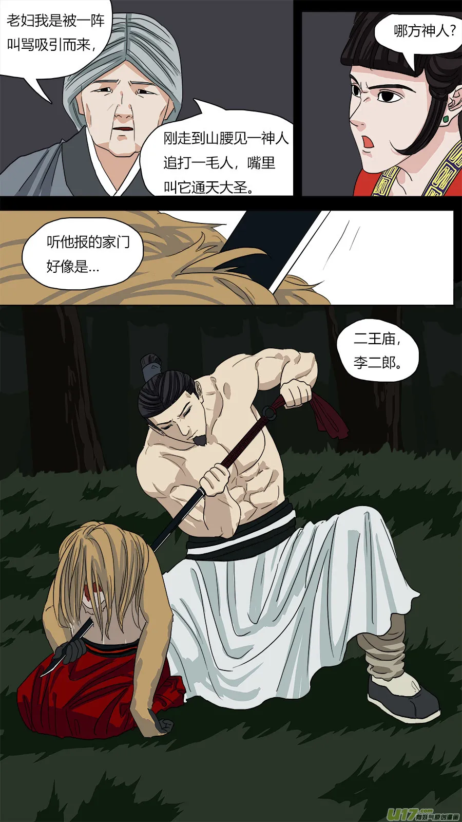 67.二郎 第12页