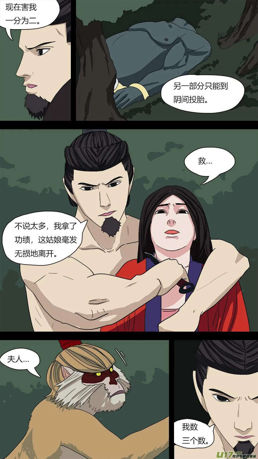 70.拜你所赐 第3页