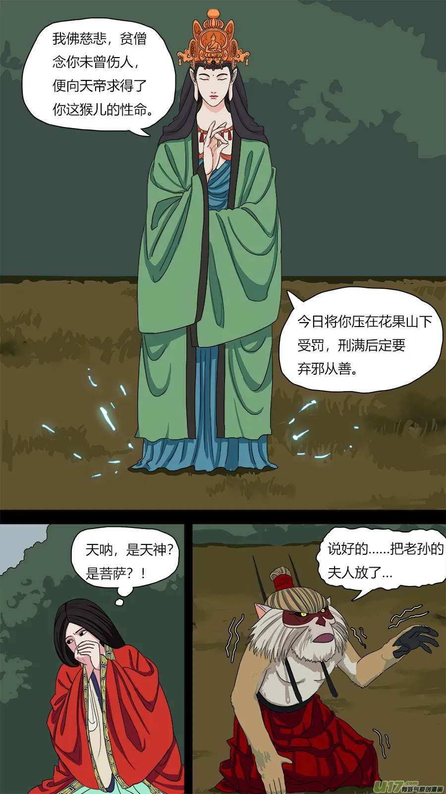 70.拜你所赐 第7页