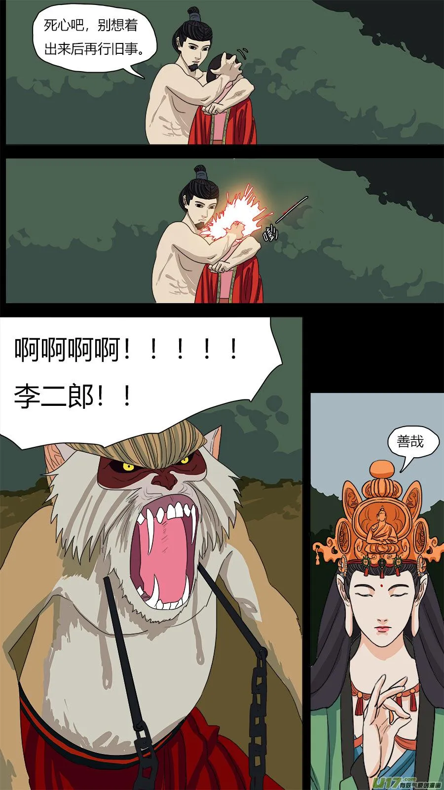 70.拜你所赐 第8页