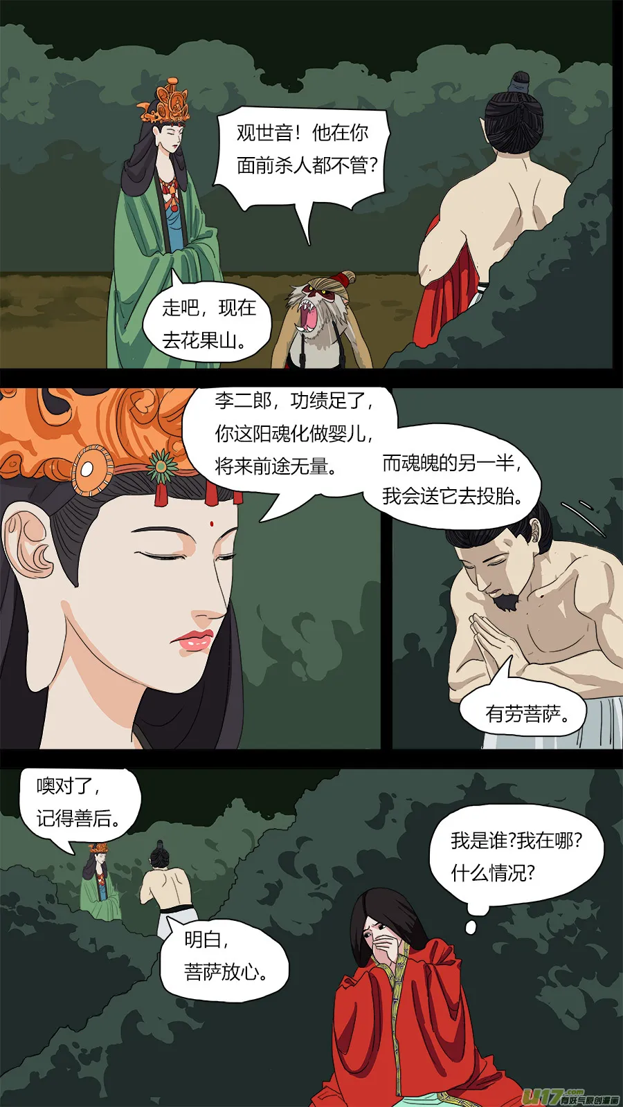 70.拜你所赐 第9页