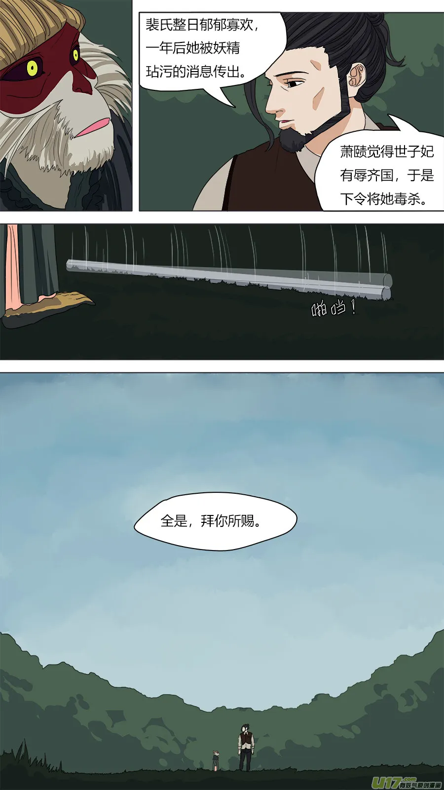 70.拜你所赐 第11页