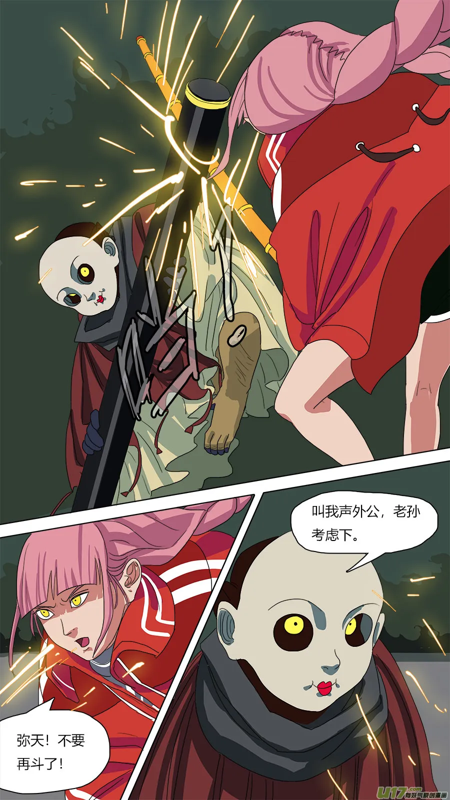 70.拜你所赐 第12页