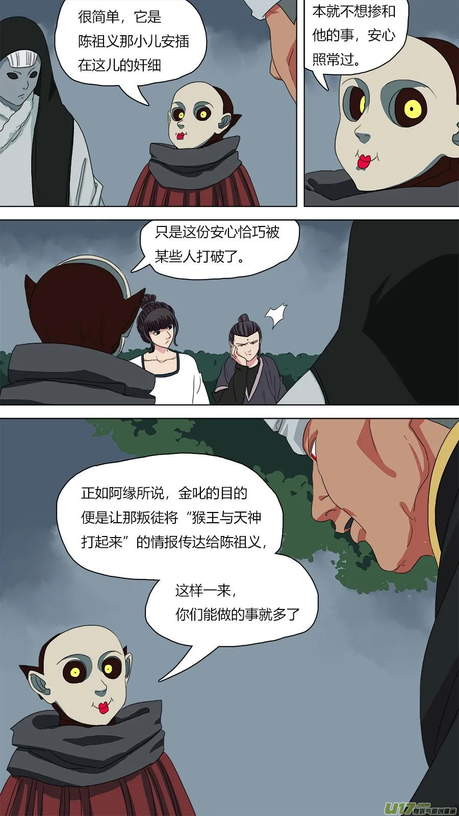 72.接近陈祖义 第6页
