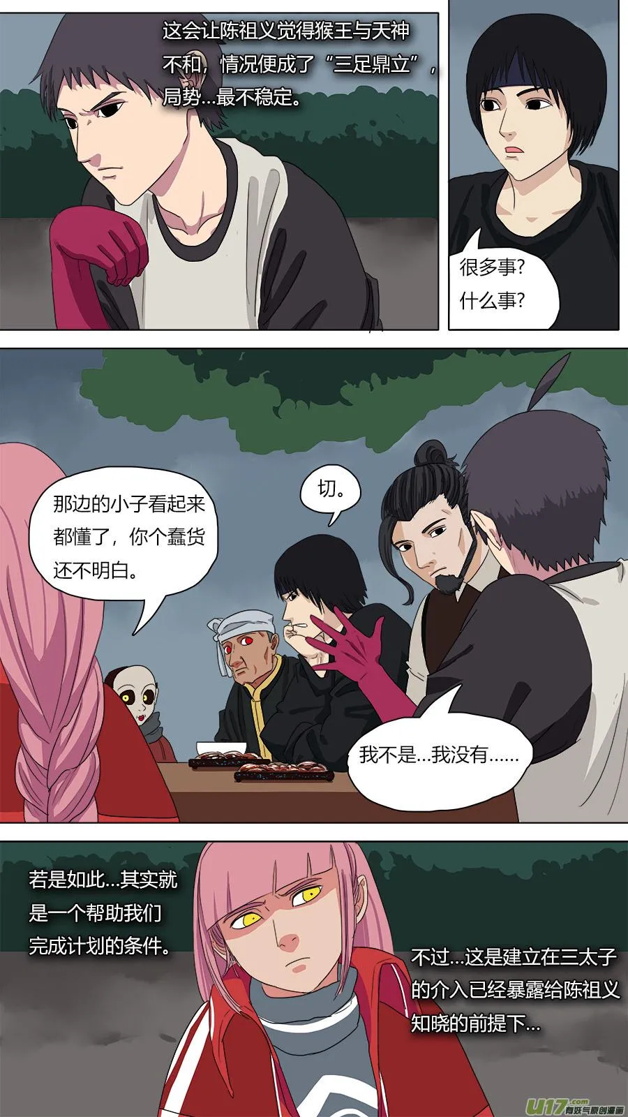 72.接近陈祖义 第7页