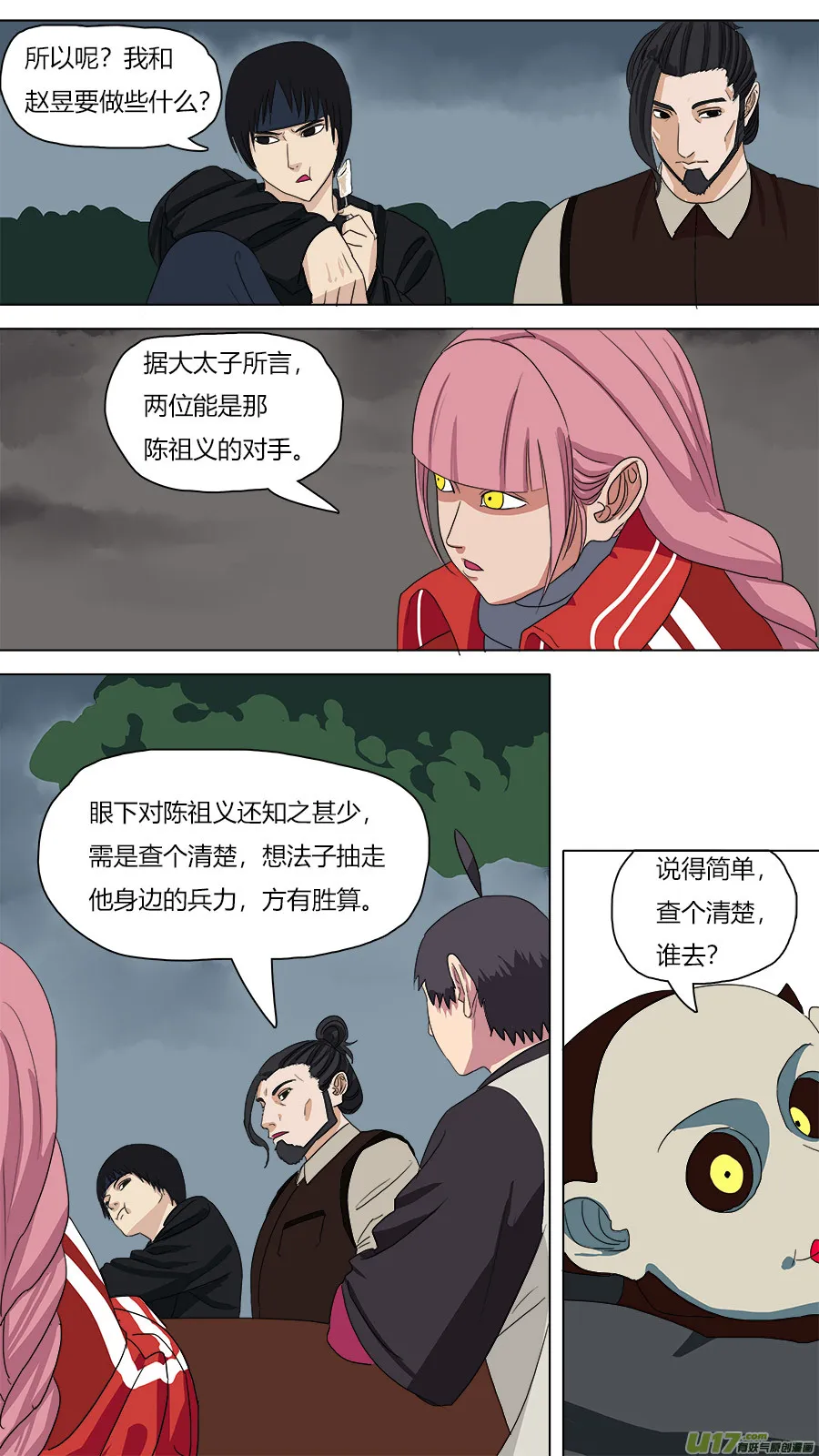 72.接近陈祖义 第8页