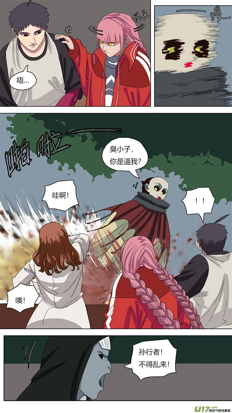 72.接近陈祖义 第10页