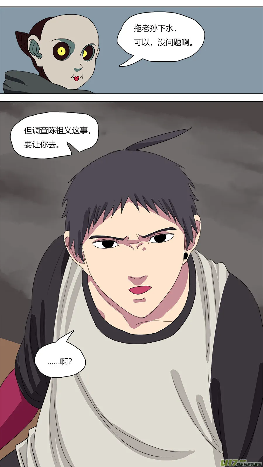 72.接近陈祖义 第11页
