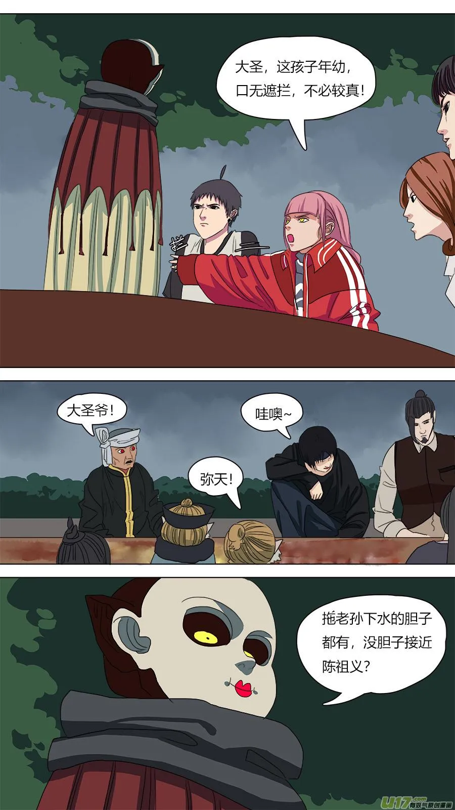 72.接近陈祖义 第12页