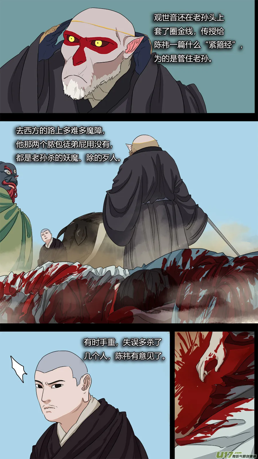 74.紧箍经 第2页