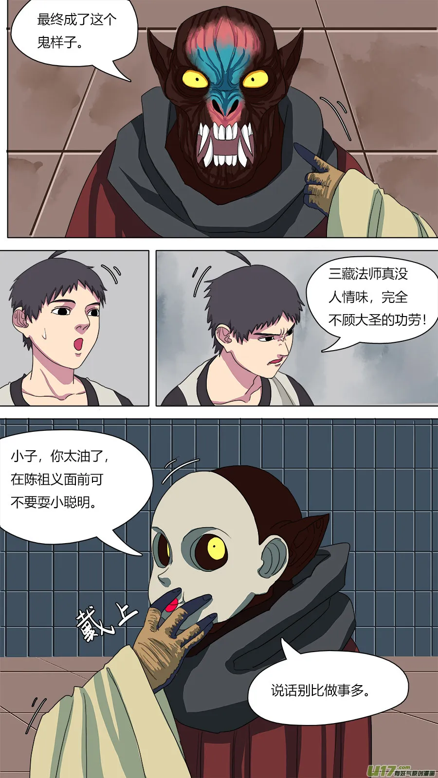 74.紧箍经 第4页