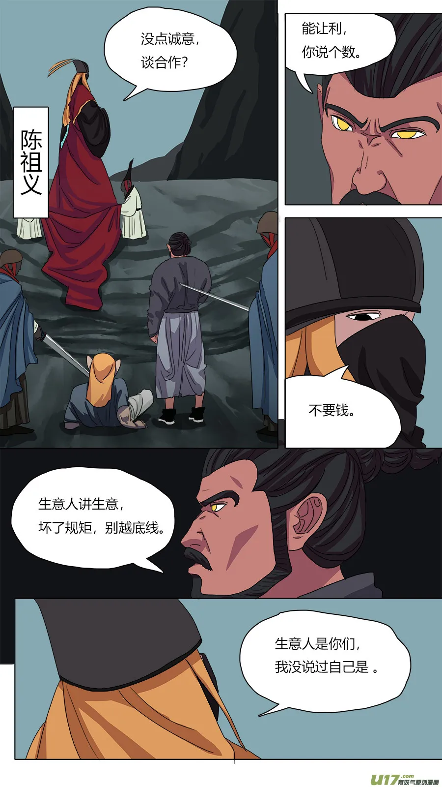 74.紧箍经 第6页