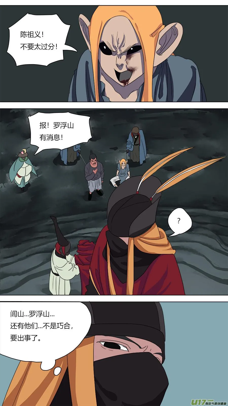 74.紧箍经 第7页