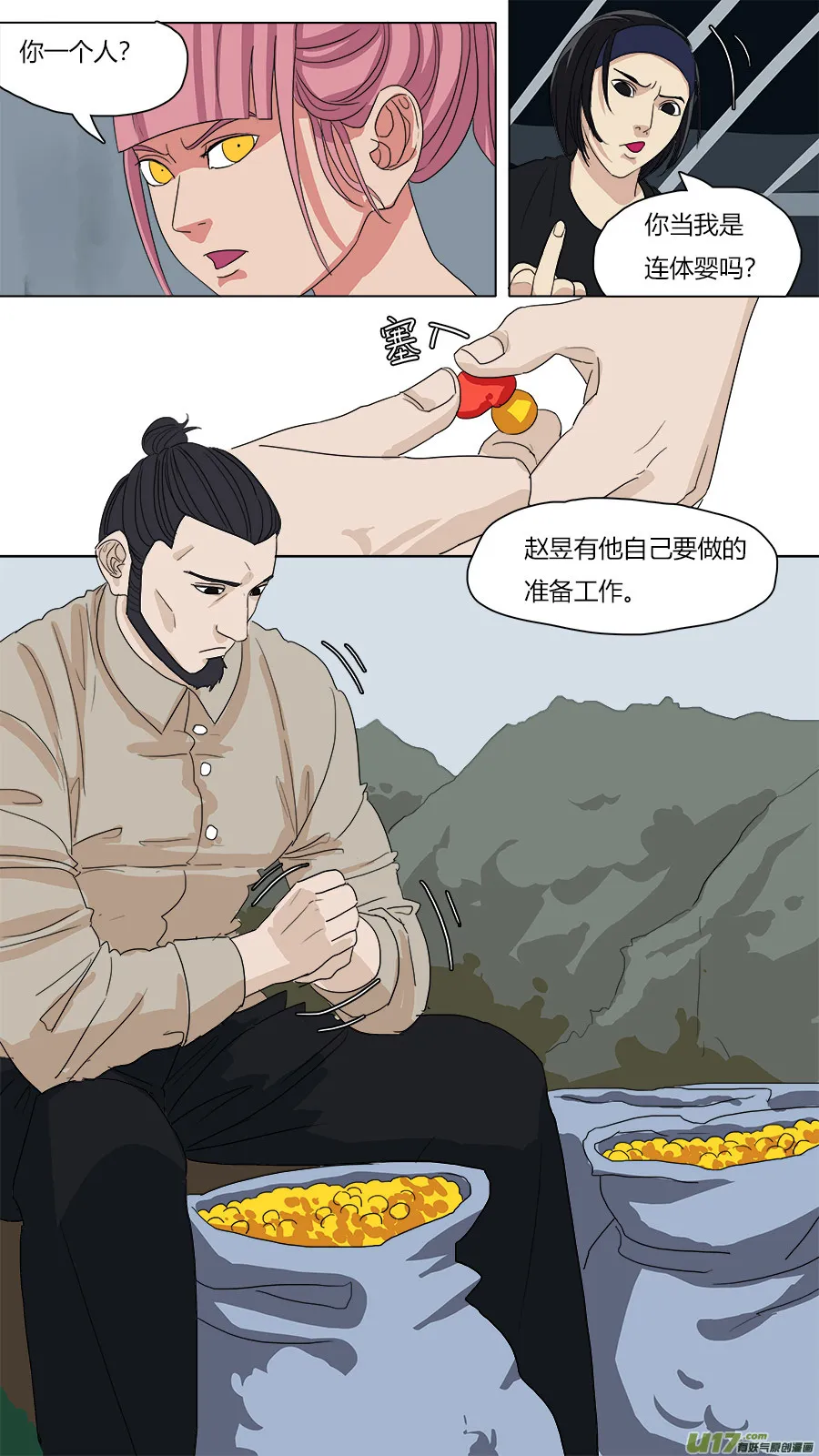 74.紧箍经 第10页
