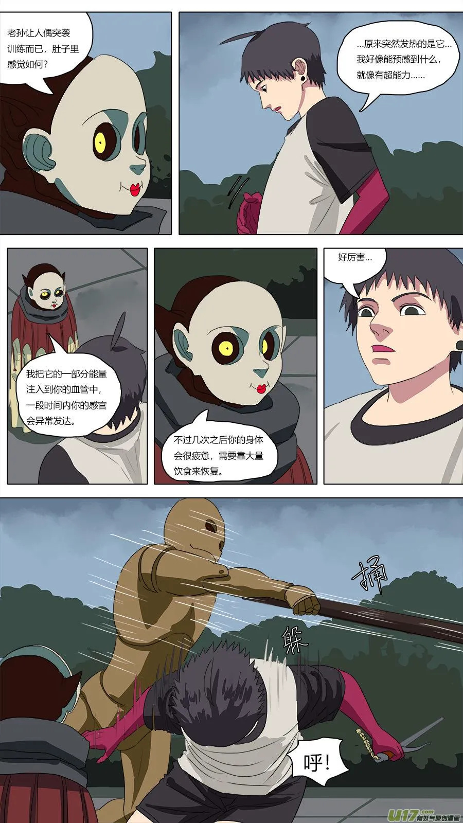 75.皮囊两千岁 第4页