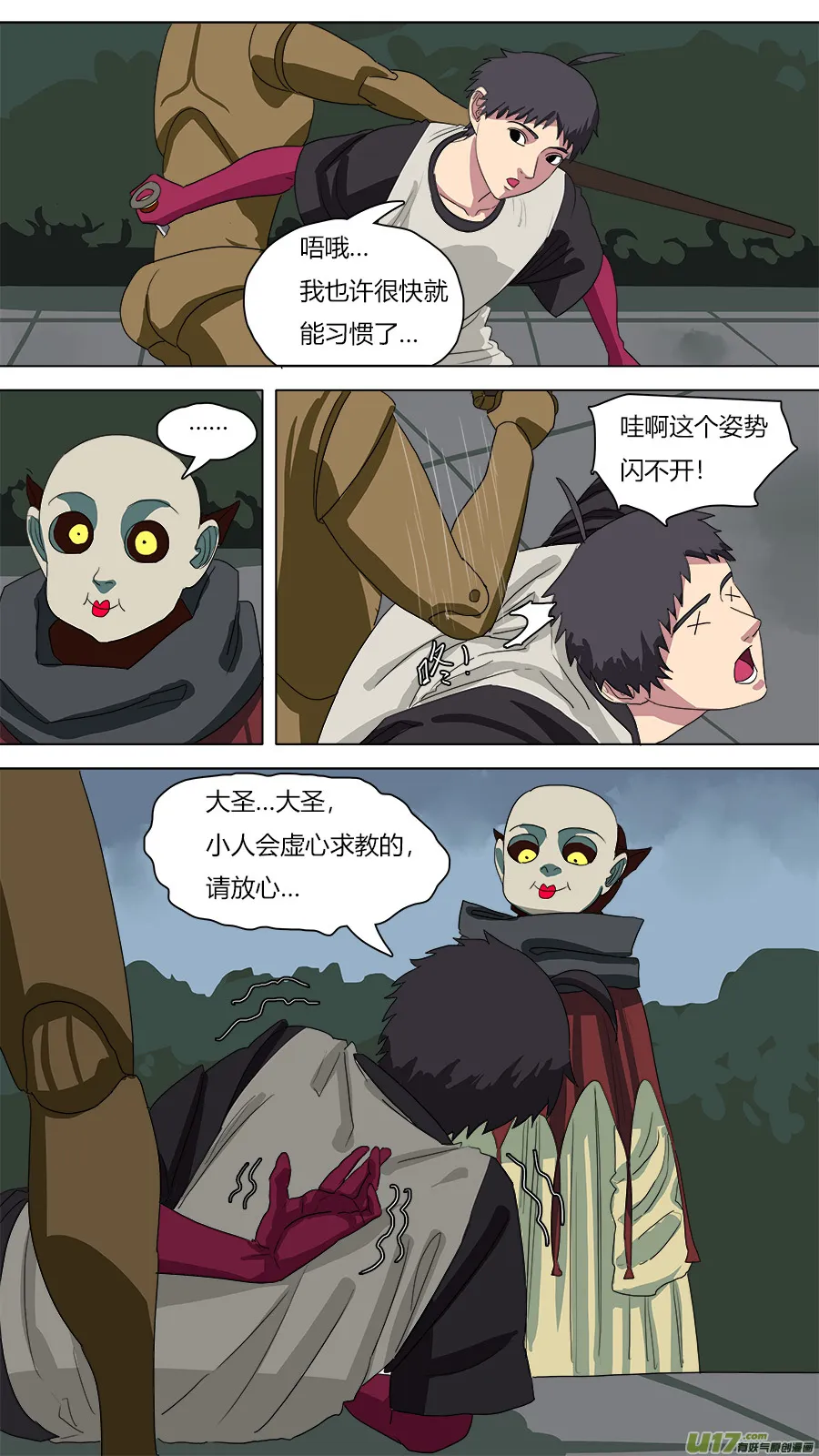 75.皮囊两千岁 第6页
