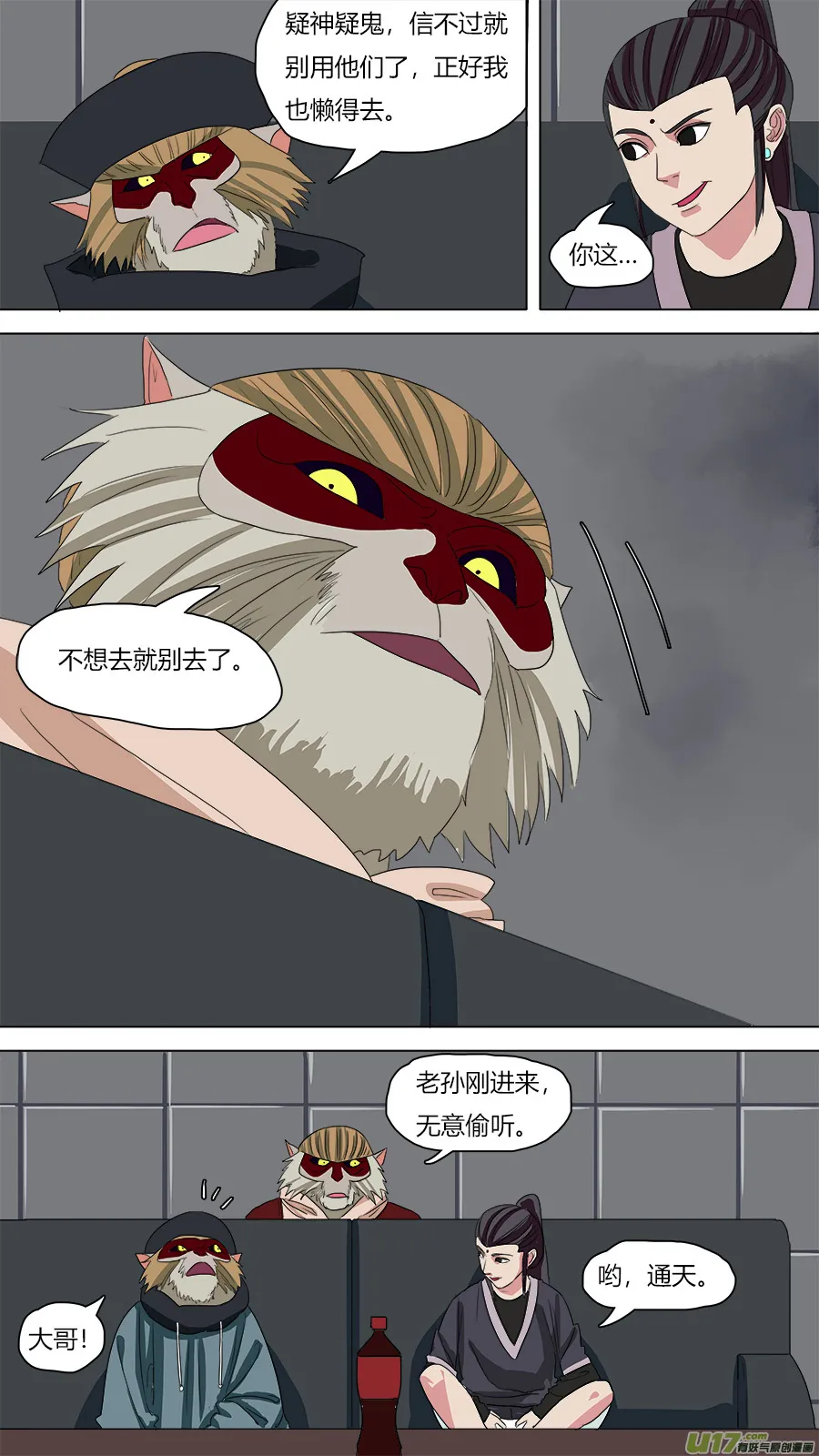 75.皮囊两千岁 第8页