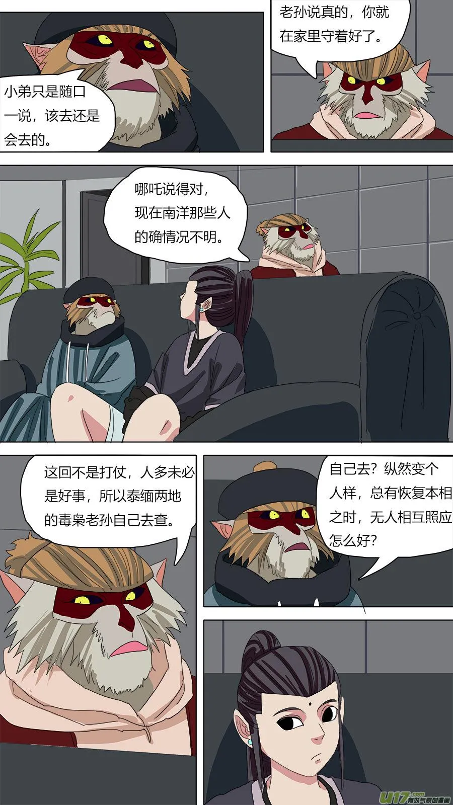 75.皮囊两千岁 第9页