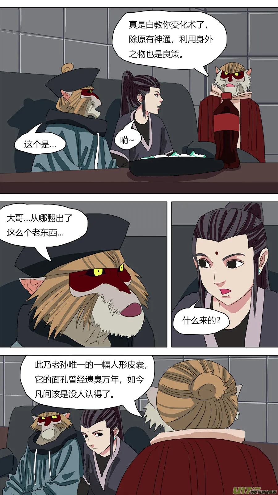 75.皮囊两千岁 第10页
