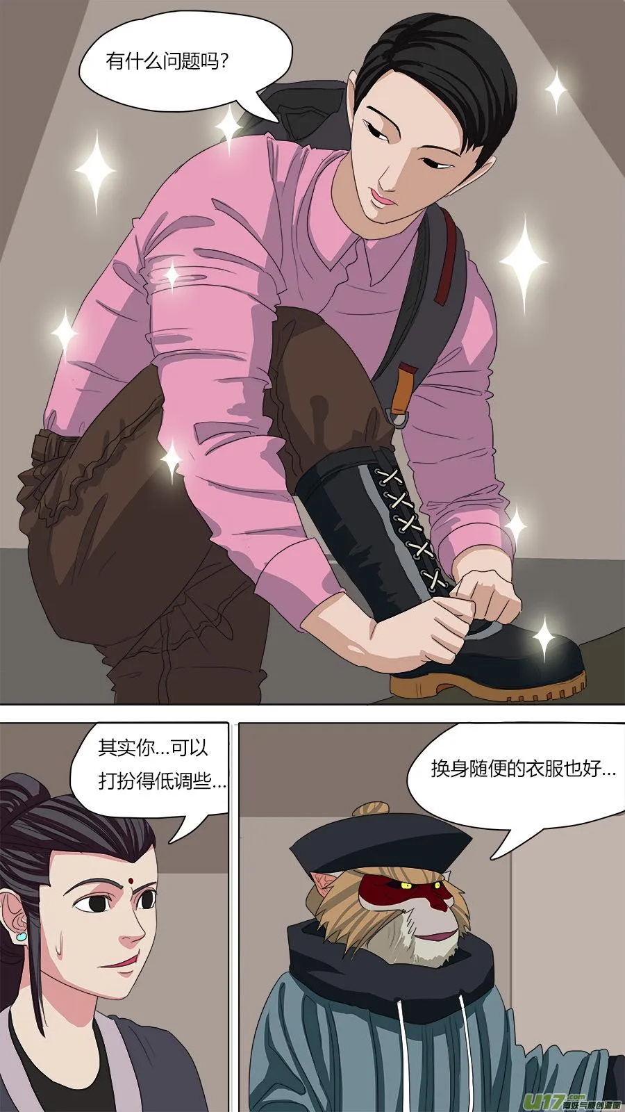76.暗潮涌动 第2页