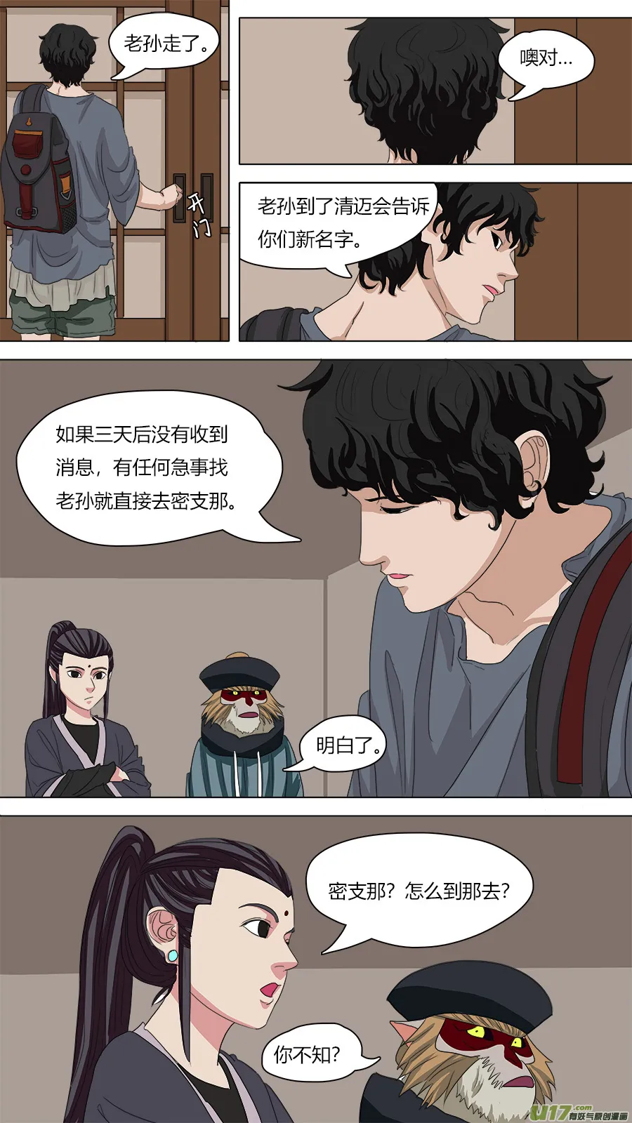 76.暗潮涌动 第4页
