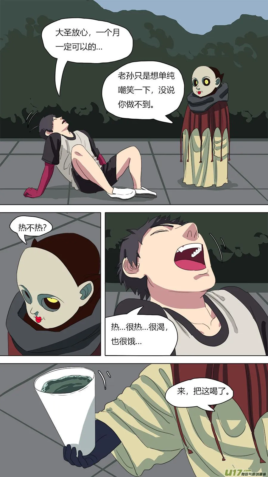 76.暗潮涌动 第7页