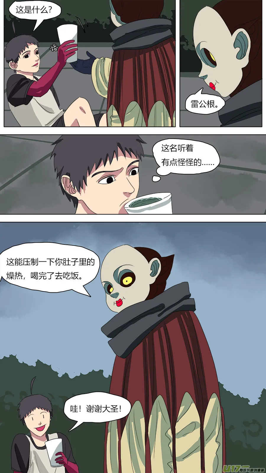 76.暗潮涌动 第8页