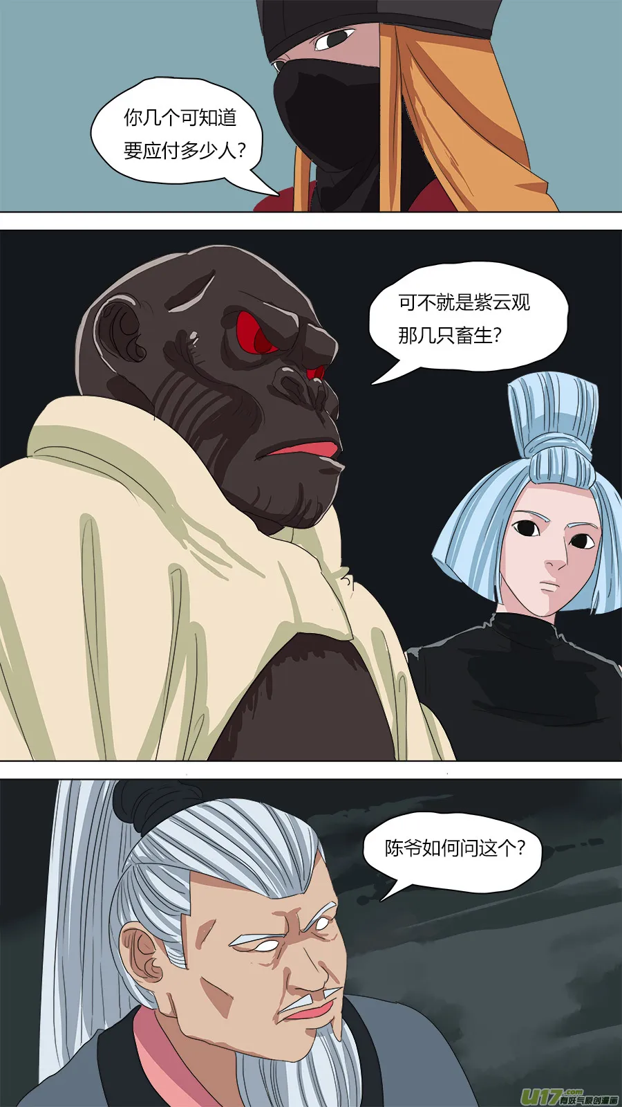 76.暗潮涌动 第11页